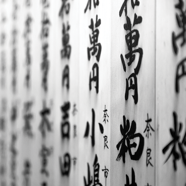 East Asian Languages and Cultures